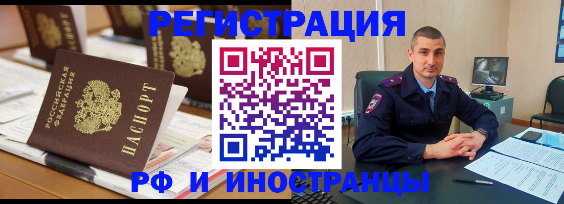 прописка штамп в Чите