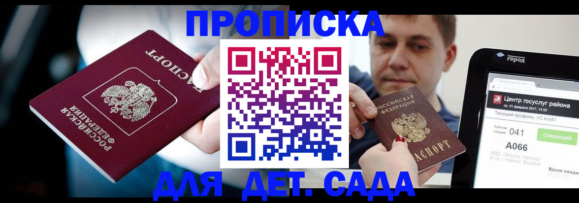 прописка гарантия в Чите
