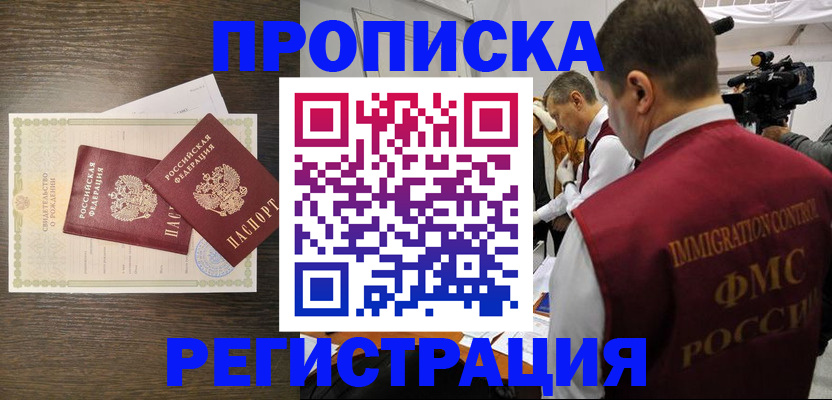 прописка для военкомата в Чите